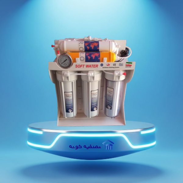 دستگاه تصفیه آب سافت واتر (soft water)